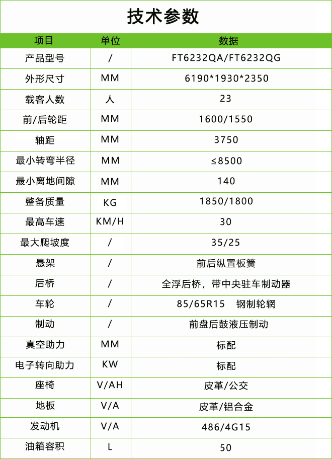 23座燃油觀光車FT6232QA.jpg