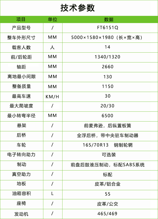 14座燃油觀光車FT6151Q.jpg