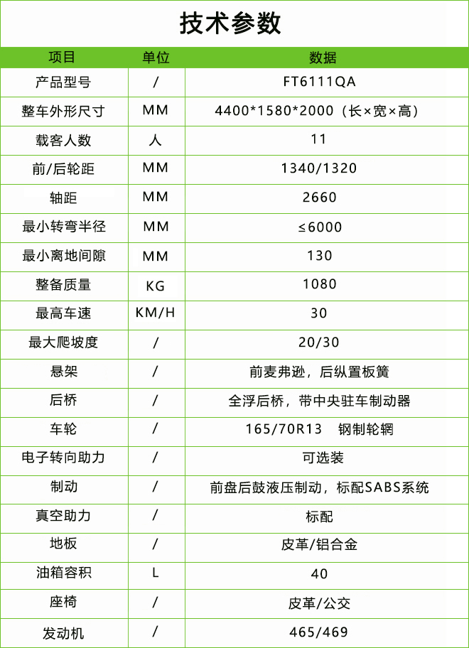 11座燃油觀光車FT6111QA.jpg