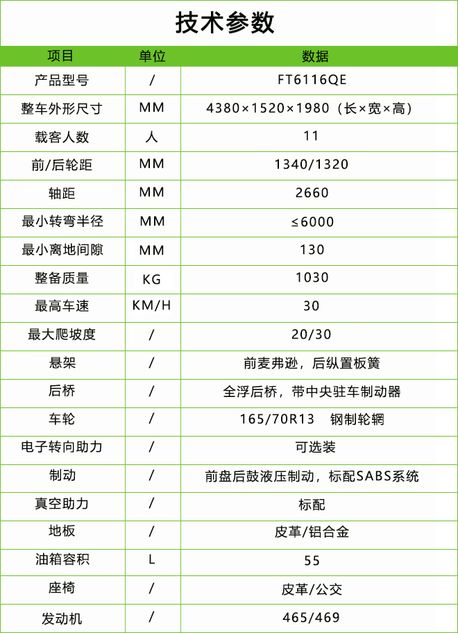 11座燃油觀光車FT6116QE.jpg