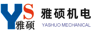 蘇州雅碩機(jī)電工程有限公司